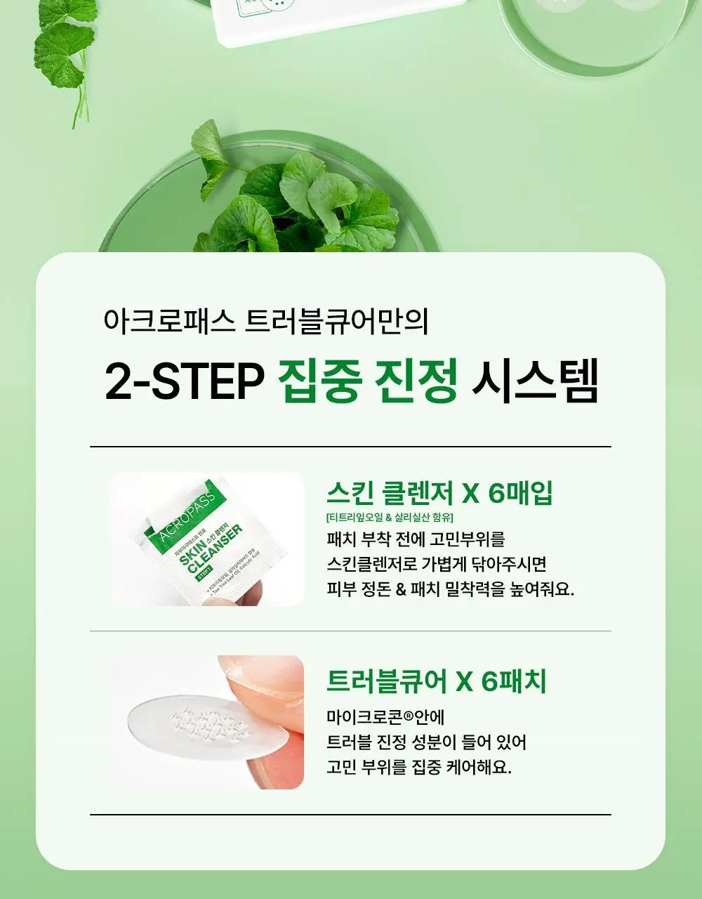 [긴급진정패치] 트러블큐어 6매/와이드3매/스몰9매 3종 1택 상세페이지 25